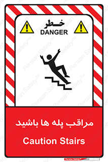 Stairs , مواظب , خطر , 