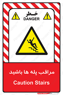 Stairs , مواظب , خطر , 