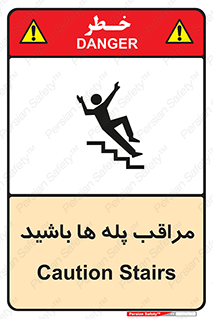 Stairs , مواظب , خطر , 