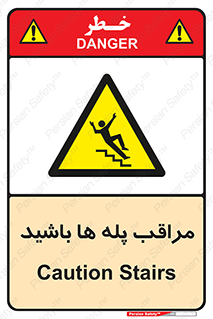 Stairs , مواظب , خطر , 