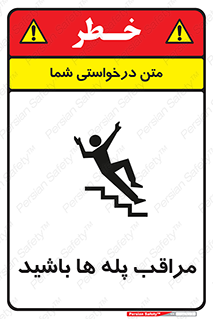 Stairs , مواظب , خطر , 