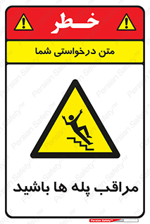 Stairs , مواظب , خطر , 