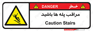 Stairs , مواظب , خطر , 