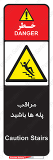 Stairs , مواظب , خطر , 
