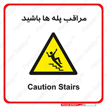 Stairs , مواظب , خطر , 