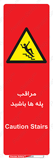 Stairs , مواظب , خطر , 