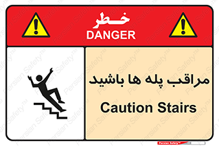 Stairs , مواظب , خطر , 