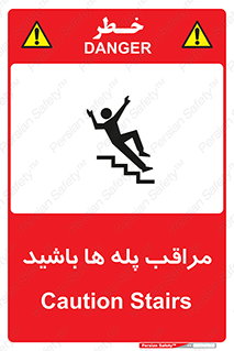 Stairs , مواظب , خطر , 