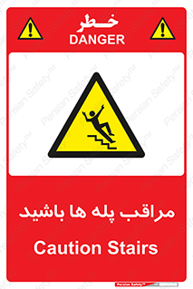 Stairs , مواظب , خطر , 