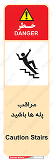 Stairs , مواظب , خطر , 