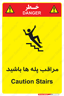 تابلوی ایمنی مراقب پله ها باشید – طرح 10572