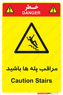 Stairs , مواظب , خطر , 
