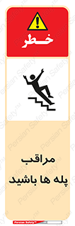 Stairs , مواظب , خطر , 