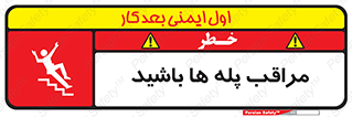 Stairs , مواظب , خطر , 