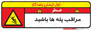 Stairs , مواظب , خطر , 