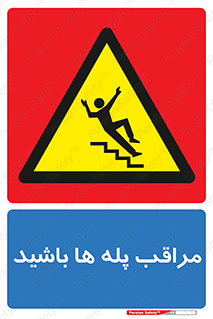 Stairs , مواظب , خطر , 