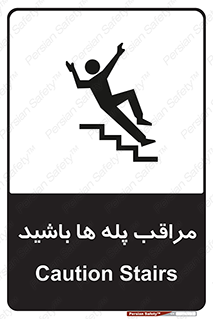 Stairs , مواظب , خطر , 