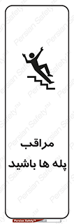 Stairs , مواظب , خطر , 