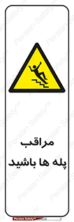 Stairs , مواظب , خطر , 