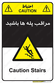 Stairs , مواظب , خطر , 