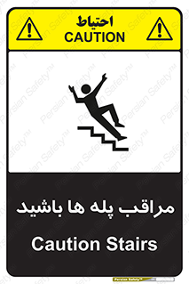 Stairs , مواظب , خطر , 