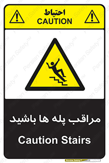 Stairs , مواظب , خطر , 