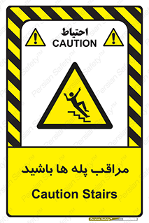 Stairs , مواظب , خطر , 