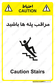 Stairs , مواظب , خطر , 