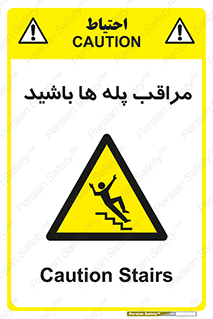 Stairs , مواظب , خطر , 