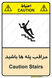 Stairs , مواظب , خطر , 