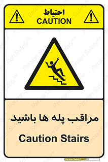 Stairs , مواظب , خطر , 