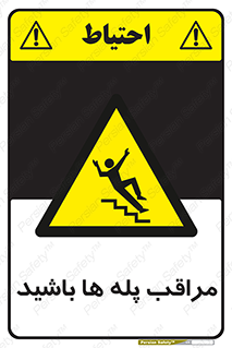 Stairs , مواظب , خطر , 