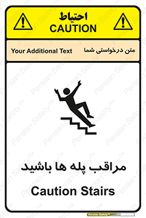 تابلوی ایمنی مراقب پله ها باشید – طرح 10572