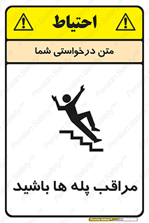 Stairs , مواظب , خطر , 