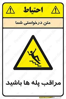 Stairs , مواظب , خطر , 