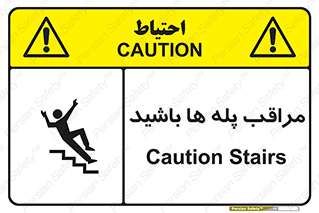 Stairs , مواظب , خطر , 