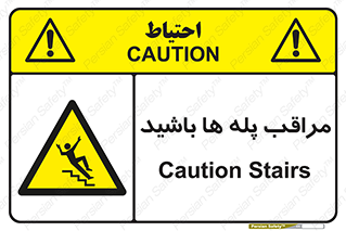 Stairs , مواظب , خطر , 