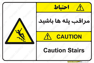 Stairs , مواظب , خطر , 