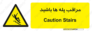 Stairs , مواظب , خطر , 