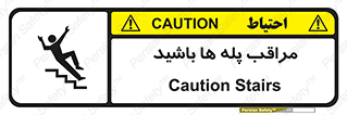 Stairs , مواظب , خطر , 