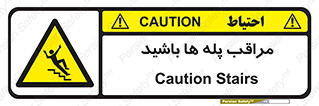 Stairs , مواظب , خطر , 
