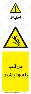 Stairs , مواظب , خطر , 