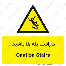 Stairs , مواظب , خطر , 