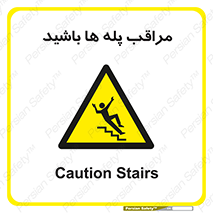 Stairs , مواظب , خطر , 