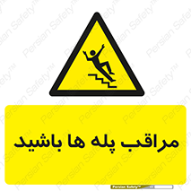 Stairs , مواظب , خطر , 