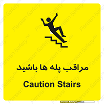 Stairs , مواظب , خطر , 