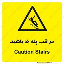 Stairs , مواظب , خطر , 