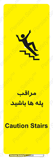 Stairs , مواظب , خطر , 
