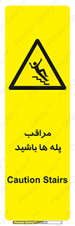 Stairs , مواظب , خطر , 