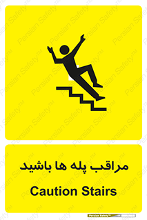 Stairs , مواظب , خطر , 